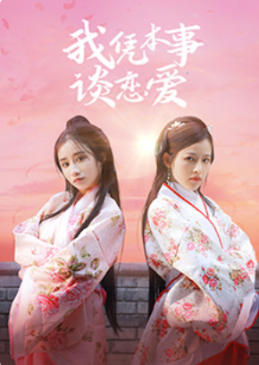 最美是你TV版