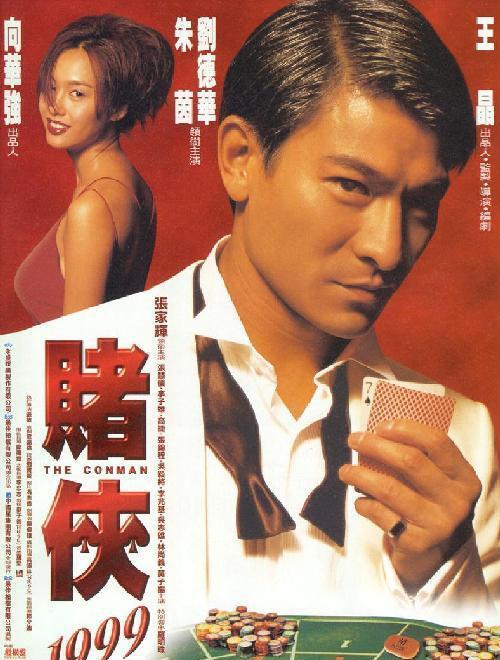 赌侠1999[粤]