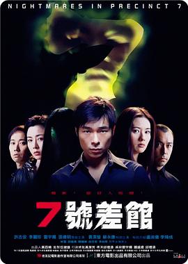 7号差馆[2001]