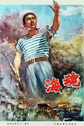 海魂[1958]